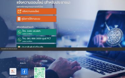 แจ้งความออนไลน์